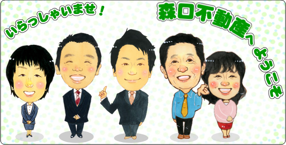 森口不動産