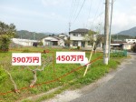上市　売地450